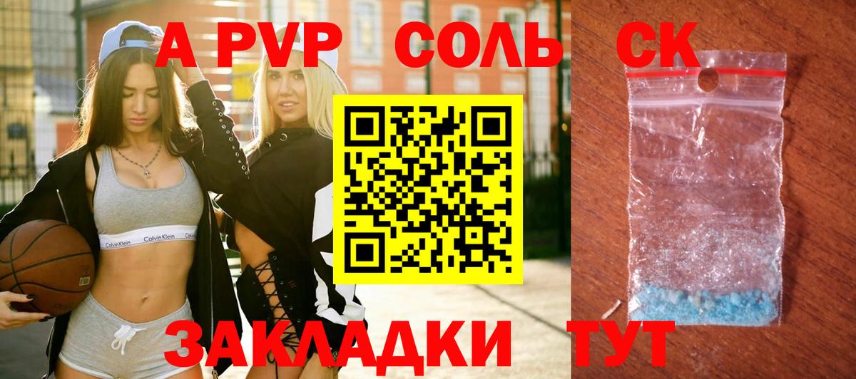 A-PVP Соль Касимов