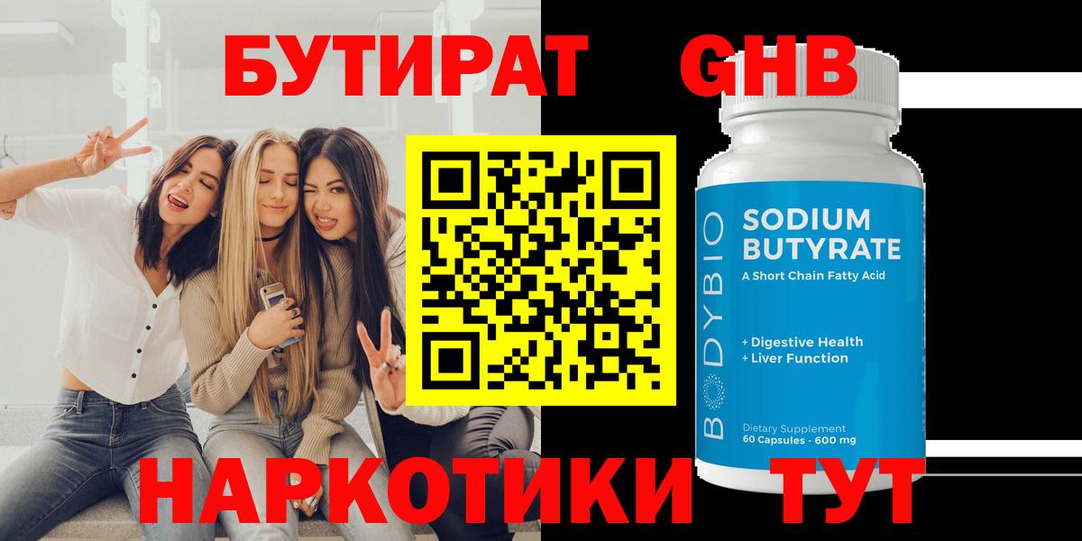 БУТИРАТ 99% Касимов