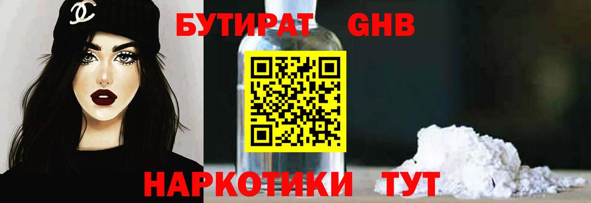 Касимов  Бутират BDO 33%  Вход с VPN 