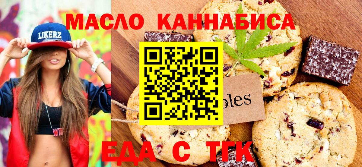 Касимов  Печенье с ТГК конопля  Вход с VPN 