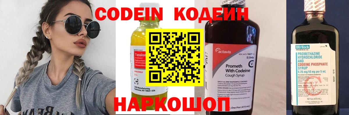 Кодеин напиток Lean (лин) Касимов