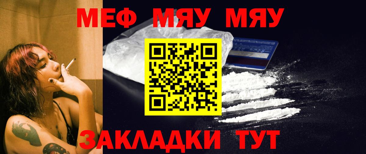 Касимов  МЯУ-МЯУ мука  Меф  МЯУ-МЯУ VHQ  Вход с VPN  Мефедрон 